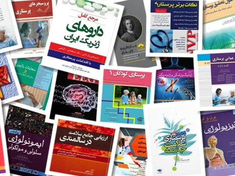 کتابخانه دانشکده پرستاری و مامائی