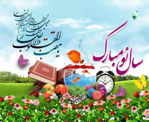 تبریک حلول سال ۱۴۰۲ و ماه مبارک رمضان